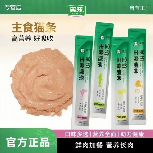 笑宠主食猫条100支猫咪零食猫条互动补水罐头幼猫成猫湿粮拌粮