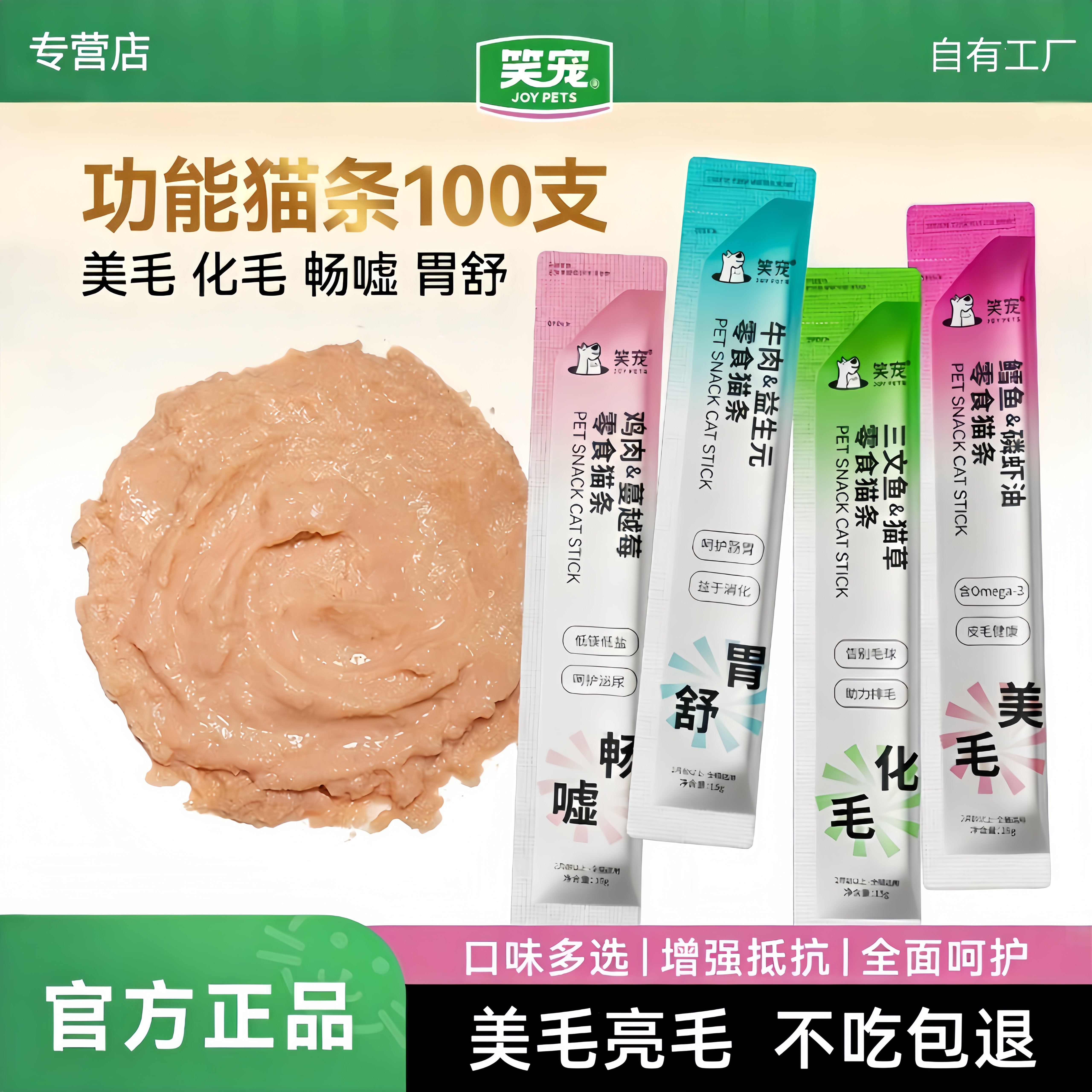 笑宠鱼油猫条猫咪零食防掉毛营养增肥发腮100支整箱成幼猫通用图片