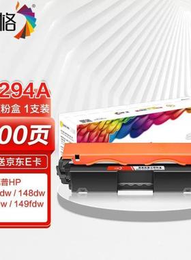 彩格CF294A粉盒适用hpLaserJetProMFPM148dw墨粉M148fdwM149f