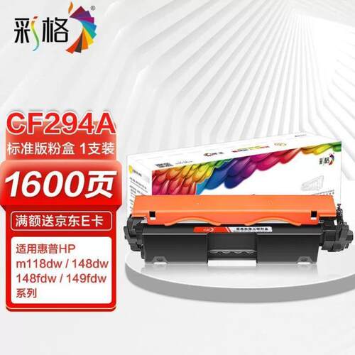 彩格CF294A粉盒适用hpLaserJetProMFPM148dw墨粉M148fdwM149f