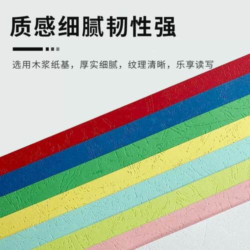 金典GOLDENA3++封皮纸凹凸皮纹纸彩色封面纸装订标书封皮纸浅