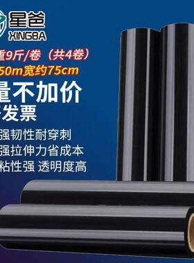 星爸黑色PE缠绕膜50cm*330m净重3kg/卷整箱4卷PE工业打包膜快递托