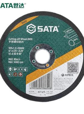 SATA55002-55090不锈钢/金属/钢管切割片55002-25不锈钢