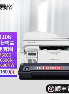 赛格PD206易加粉粉盒适用pantum奔图M6606墨盒M6606N碳粉盒M6606N