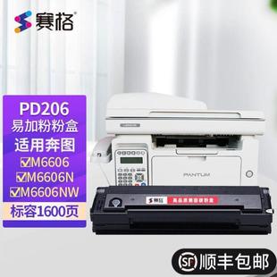 赛格PD206易加粉粉盒适用pantum奔图M6606墨盒M6606N碳粉盒M6606N