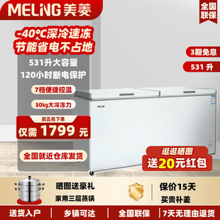 节能单温雪柜保鲜冷冻柜 美菱531L冰柜商用大容量冷藏冷冻两用卧式