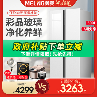 美菱500L十字对开冰箱双开四门超薄嵌入式 一级大容量政府补贴20%