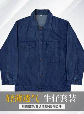 夏季薄款牛仔工作服套装上衣裤子长袖工地电焊电网耐磨防烫可定制
