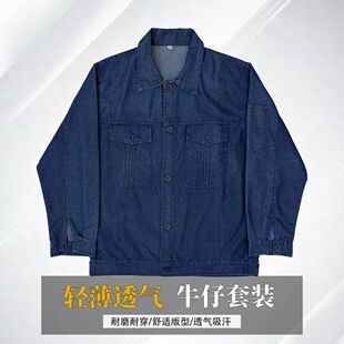 夏季薄款牛仔工作服套装上衣裤子长袖工地电焊电网耐磨防烫可定制