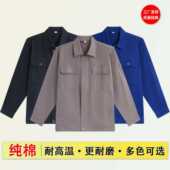 纯棉工作服套装 工程劳保服 男春秋加厚电焊服防烫耐磨建筑工地工装