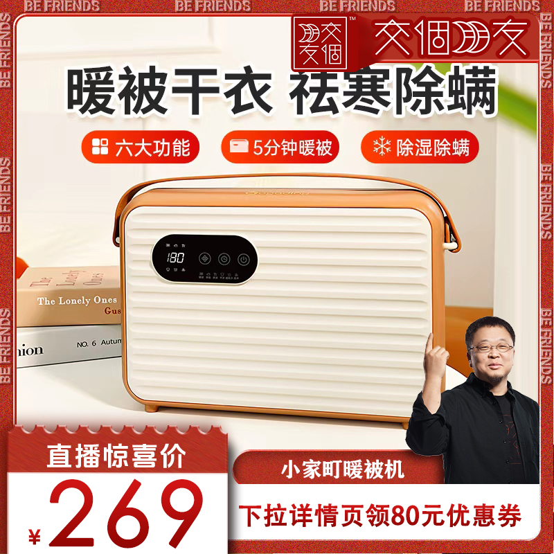 小家町多功能暖被机烘被机