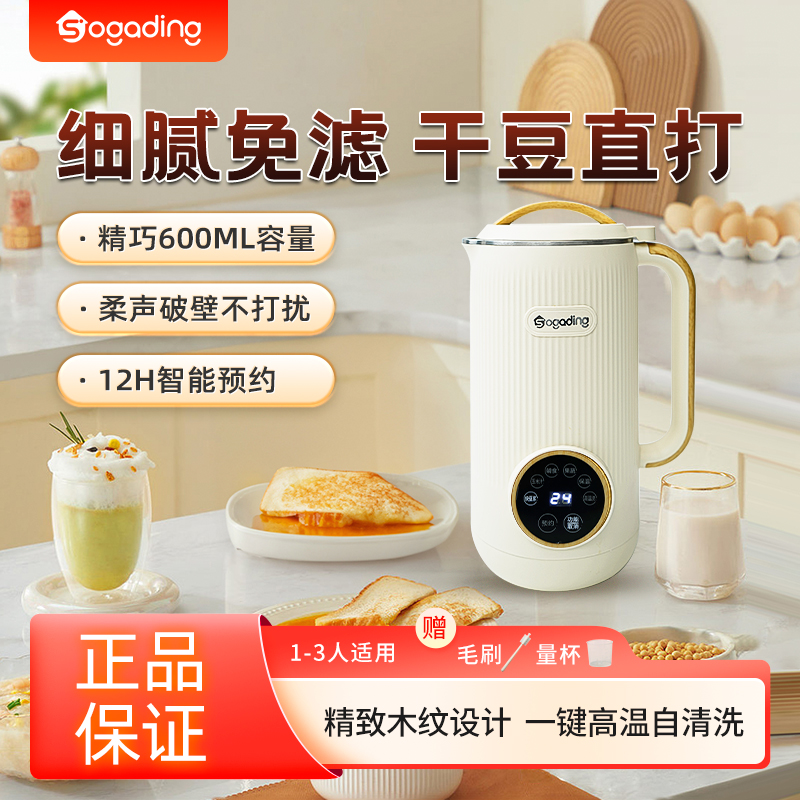 小家町多功能家用破壁豆浆机