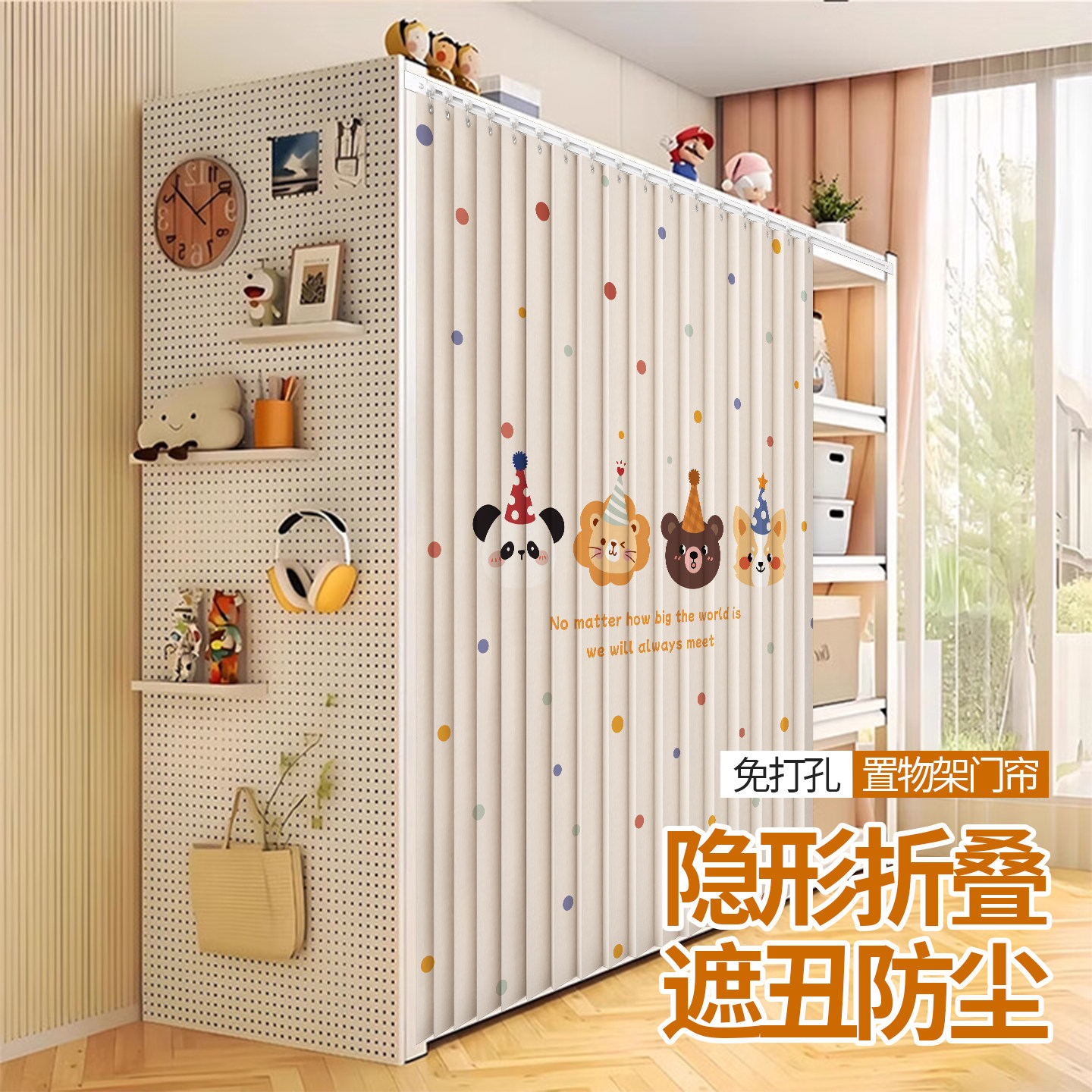 置物架遮挡帘滑轨款货架防尘衣柜遮丑折叠布帘柜子遮挡帘2026新款
