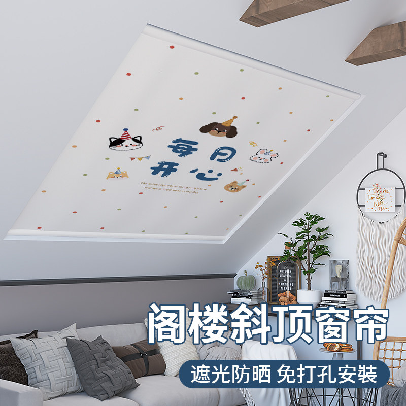 天窗遮阳帘温室防晒遮光阁楼斜屋顶窗帘免打孔安装内嵌式卡通