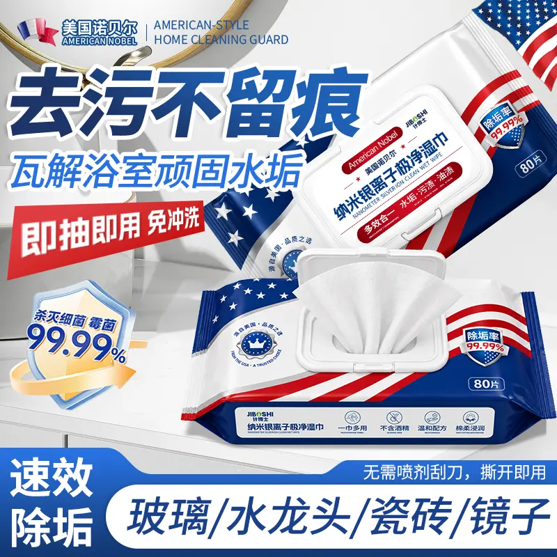 美国诺贝尔纳米银离子极净湿巾浴厨房湿巾