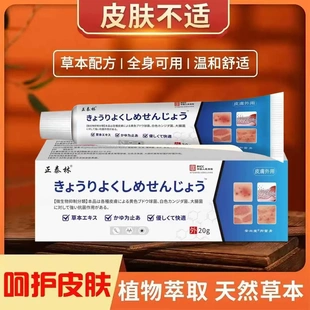 正泰林快速止痒皮肤瘙痒外用全身干痒止痒膏皮肤瘙痒温和不刺激