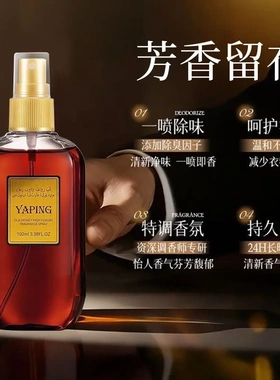 雅屏老钱风高奢喷雾伪体香护衣防臭持久除味留香柑橘杜松木质淡香
