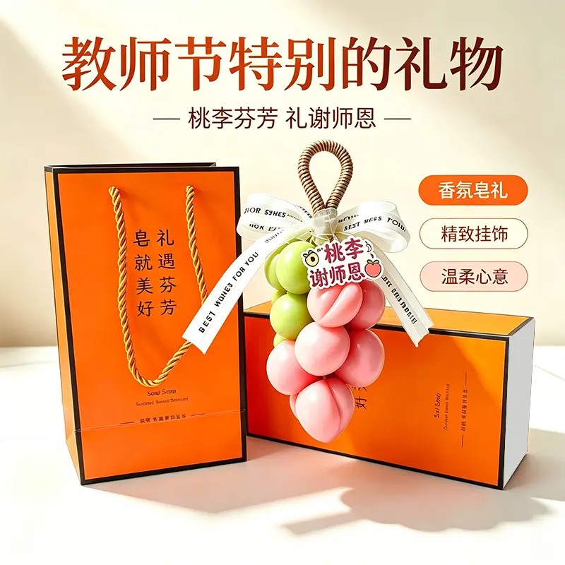 教师节特别礼物桃李串精油皂教师香薰摆件