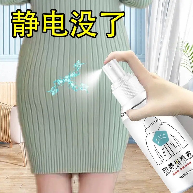 去静电喷雾防褶皱衣物除静电洗衣喷剂织物神器去味除静电喷雾剂