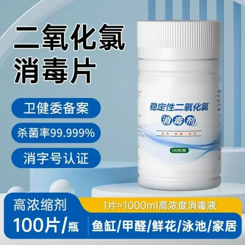 兆金弘稳定性二氧化氯消毒片专用杀菌食品级消毒剂井水净水泡腾片