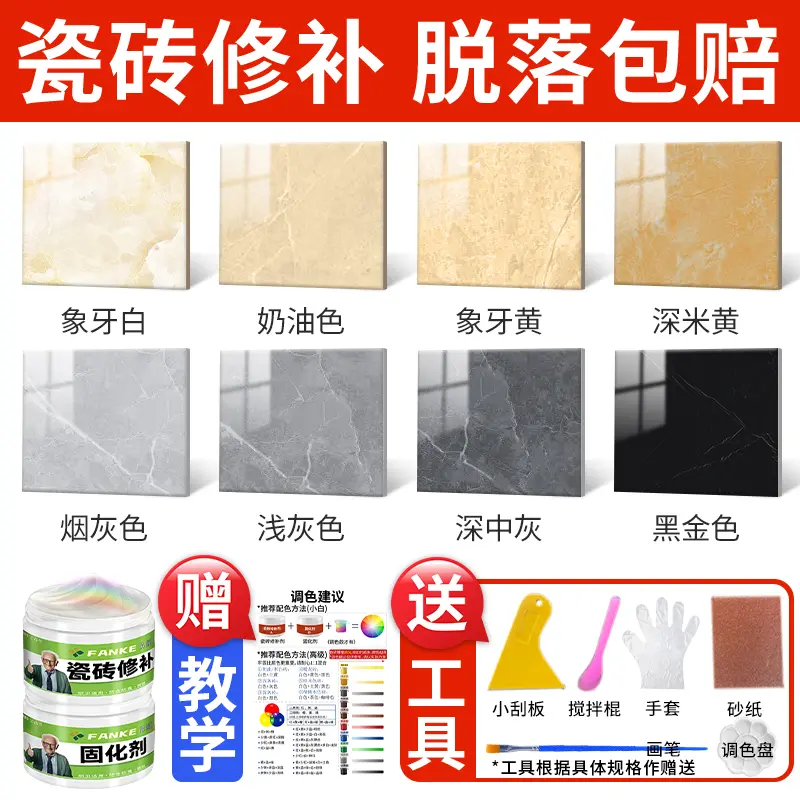 瓷砖修补剂破损遮丑神器地砖补坑洞膏可调色裂缝釉面修复胶无痕款