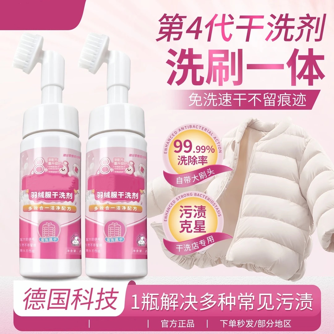 羽绒服去油清洁剂免水洗干洗剂去污渍干洗店同款多效合一花清初