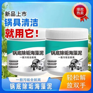 锅底除垢泥膜香家用洗锅底清洁泥膜芙厨房黑垢除垢泥膜佳去除黑焦
