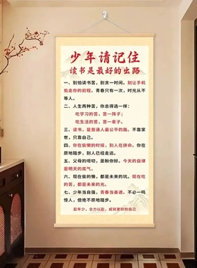 少年请记住读书励志挂画新中式书房玄关学生自律装饰卷轴字画布