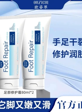 欧姿萃足部修护霜嫩肤滋润秋冬季防干裂温和呵护改善粗糙保湿嫩滑