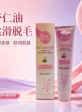 澳楠杏仁油脱毛膏脱腋下毛手毛腿毛温和脱毛清香48小时内发货