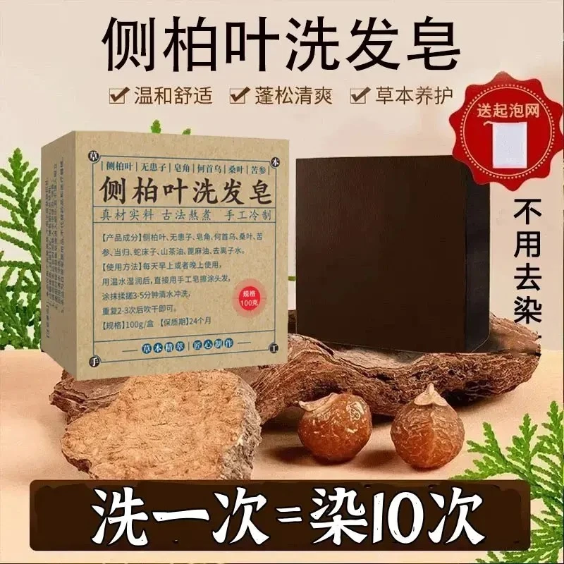 老国货侧柏叶黑灵芝墨旱莲五黑洗发皂何首乌浮萍皂角洗头蓬松神器