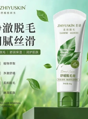 至语净澈舒缓脱毛膏温和脱毛舒润保湿润护肌肤植物萃取净澈清爽