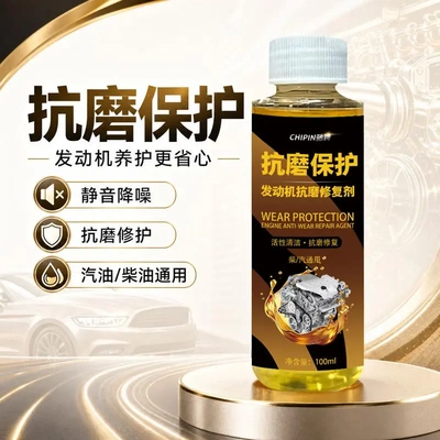 驰聘抗磨保护发动机抗磨修复剂汽车摩托车机油柴油添加剂通用蓝烟
