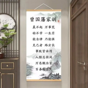 曾国藩家训家规晨不起万事荒字画励志书法实木油画布办公室挂画