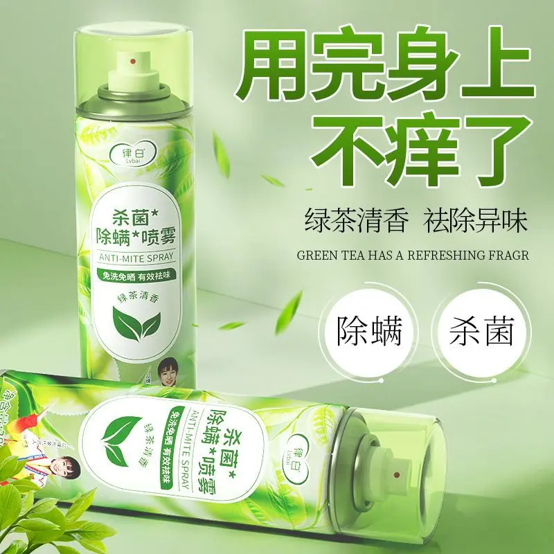 律白杀菌除螨喷雾灭螨床上除螨剂床褥被子床垫学生宿舍灭螨率100%