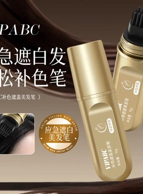 VIPABC滋护小金管多肽美发笔一梳上色神器便携草本温和自然养护