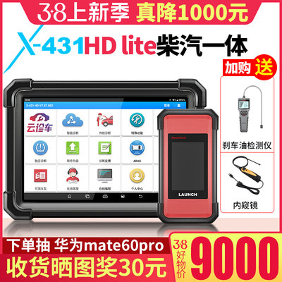 元征X431PRO3S+HD lite商用车柴汽一体检测仪柴油车故障诊断仪obd