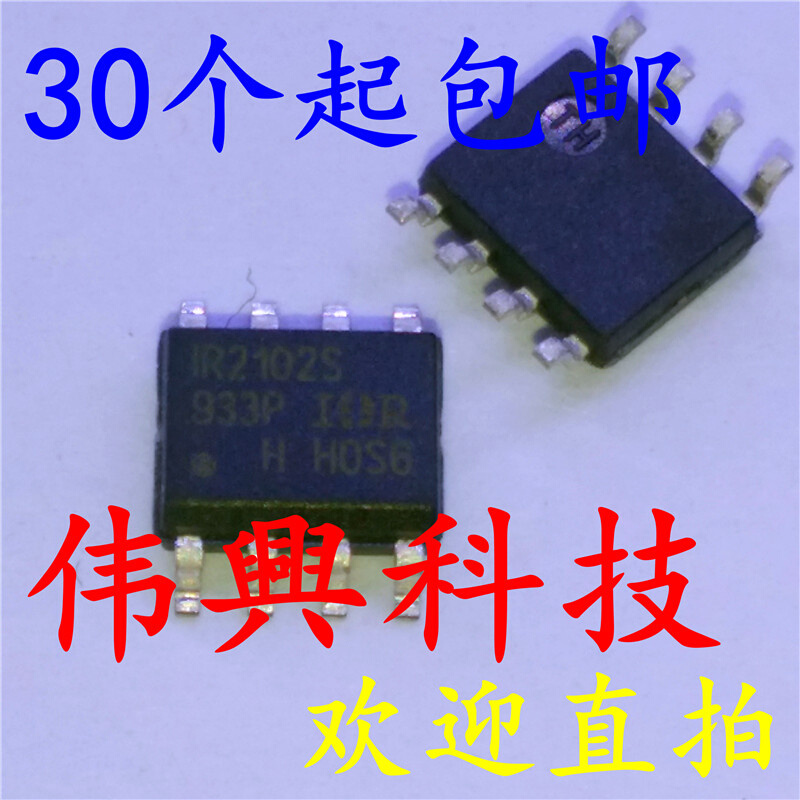 伟興 IR2102 IR2102S IR2102STRPBF全新SOP8电桥驱动器可直拍-封面