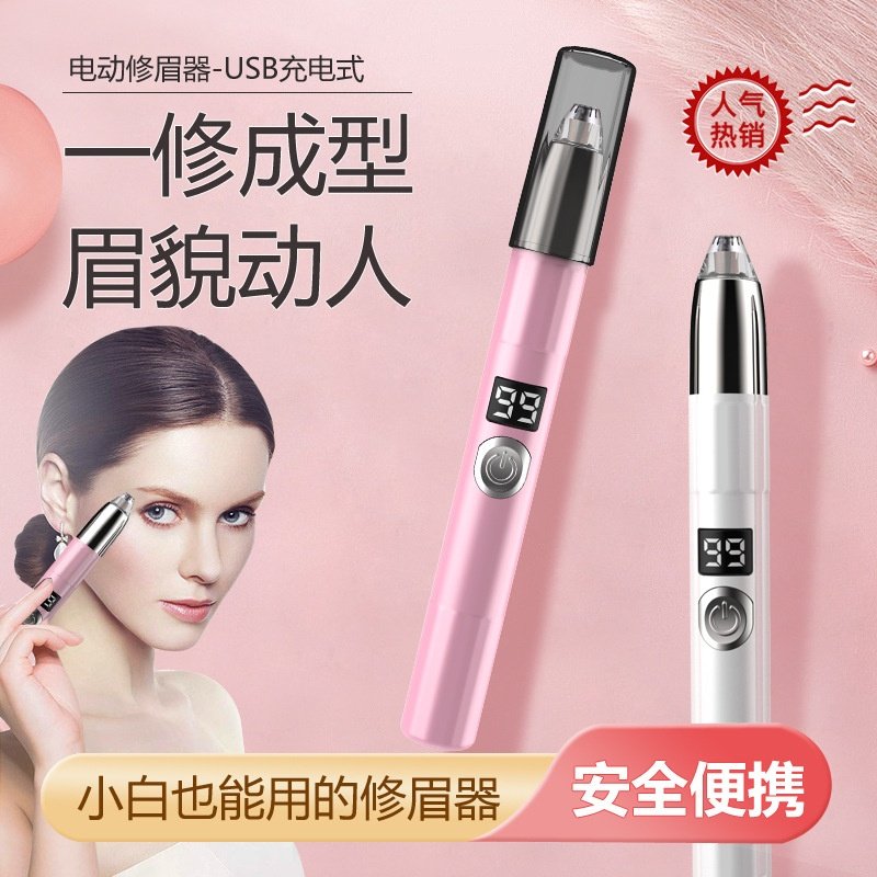 新款电动修眉器液晶屏女用刮眉刀修眉鼻毛美容修剪器充电跨境,美容美体仪器,电动修眉刀,淘宝优惠券,粉丝福利购,淘宝优惠卷