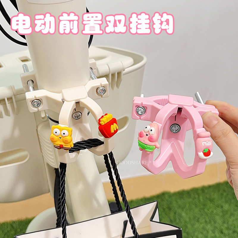 电动车双挂钩前置通用可爱卡通派大星电瓶自行车万能挂扣挂物神器