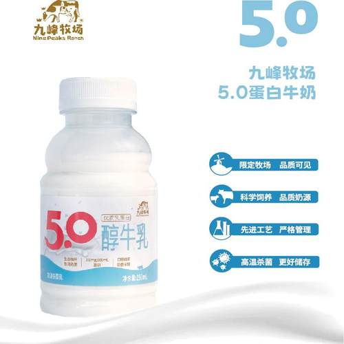 5.0优质乳蛋白高钙纯牛奶250ml小瓶装冷藏奶