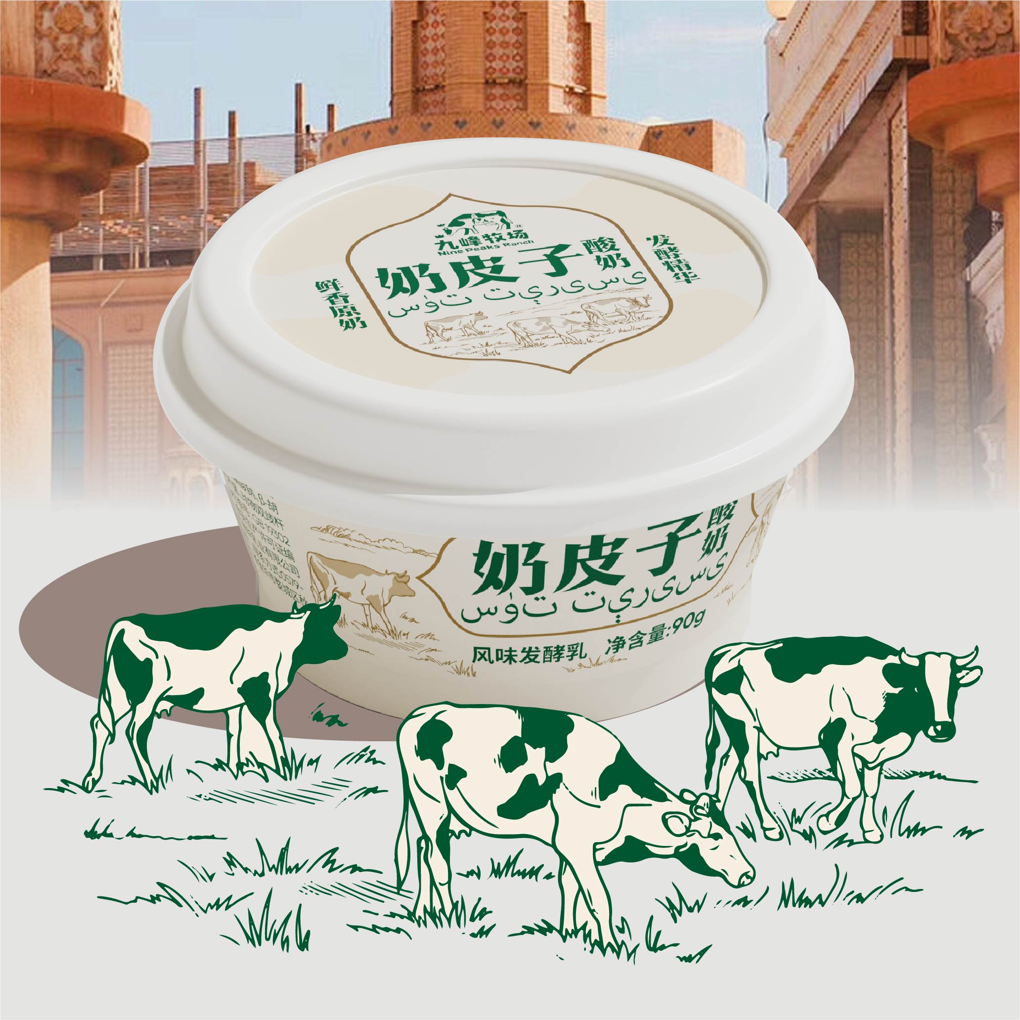 九峰牧场奶皮子酸奶生牛乳原味早餐特产90g/杯低温酸奶冷藏保存