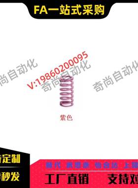 紫色矩形弹簧YSWC-D14-D16-D18-L20 L25 L30 L35 L40 L45 L50L55
