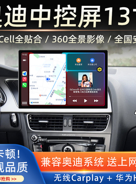 奥迪A4L A3 Q7 A6L A5Q5中控显示Carplay大屏360全景倒车影像导航