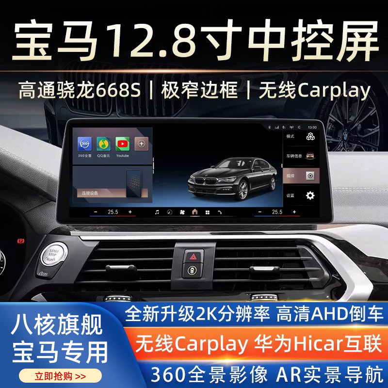 宝马全系专用中控屏360全景影像