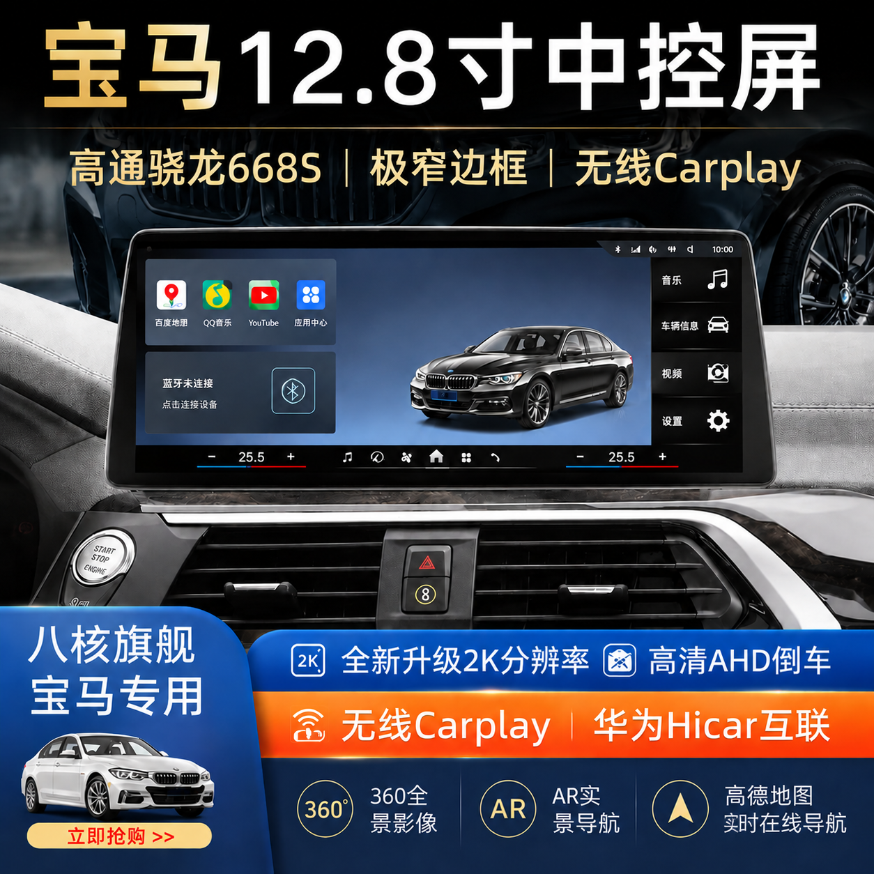宝马全系专用中控屏360全景影像