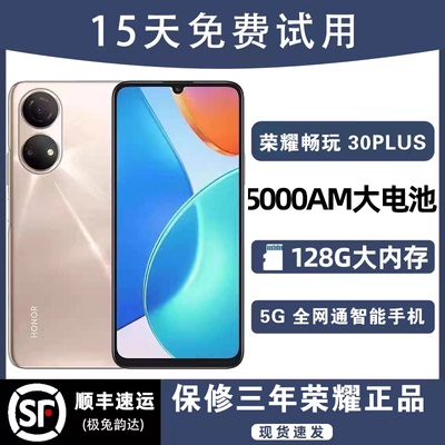 荣耀畅玩30Plus全网通5G双卡