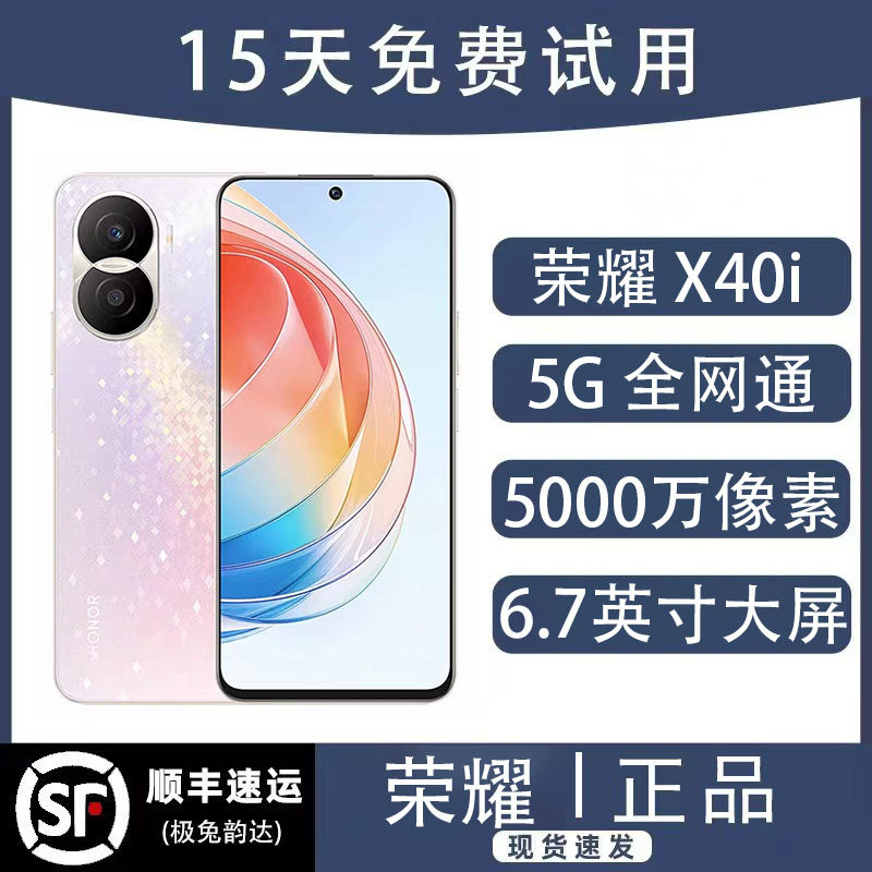 honor/荣耀 X40i 5手机