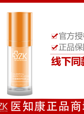 医知康叶绿素防护乳液尊享版