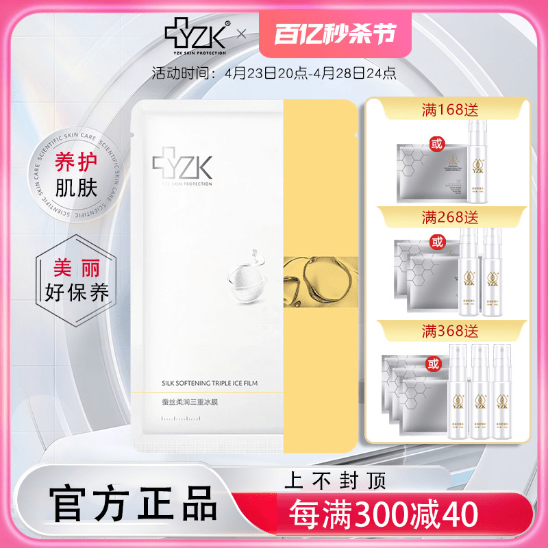 【新品】医知康/YZK蚕丝柔润三重冰膜25g*6片